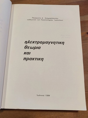 Electromagnetic Theory and Practice used