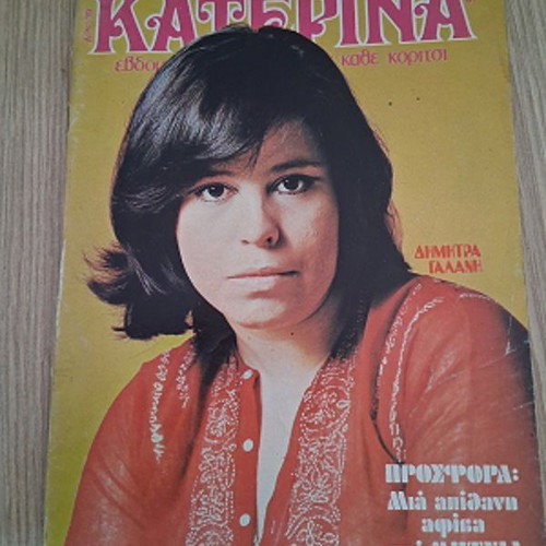 Katerina magazine issue 39 used, March 16 1974 with poster