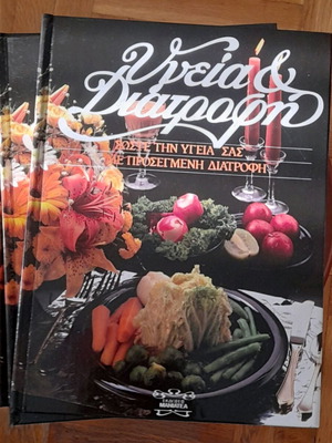 Health and Nutrition 3-Volume Edition like new