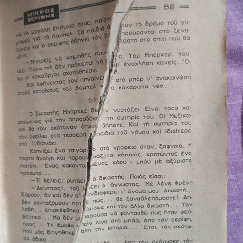 Mikros Serifis comic issue 420 used, Greek language