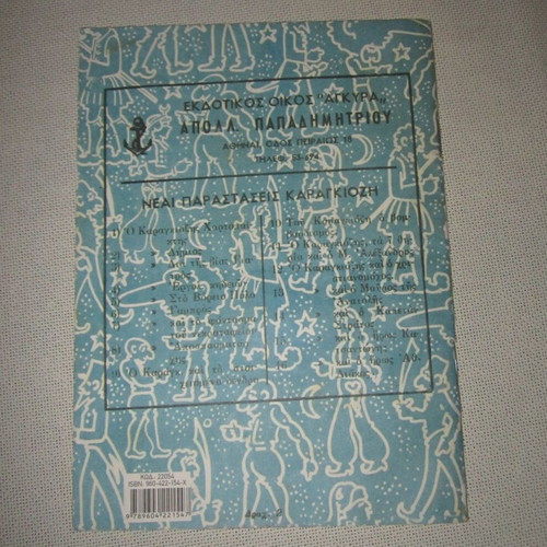 Karagiozis Hartopaiktis collectible magazine used 2004