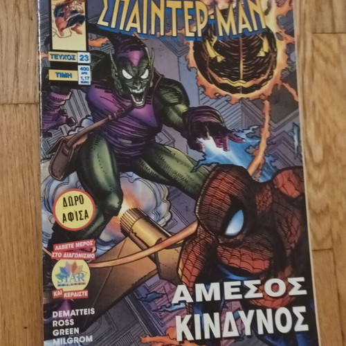 Spider-Man No 23 used, Modern Times