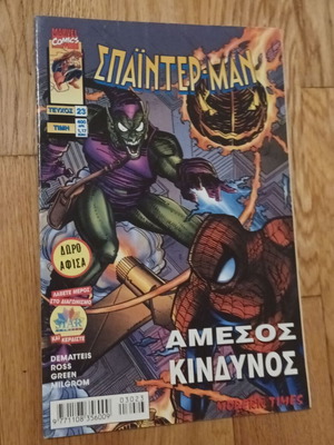 Spider-Man No 23 used, Modern Times