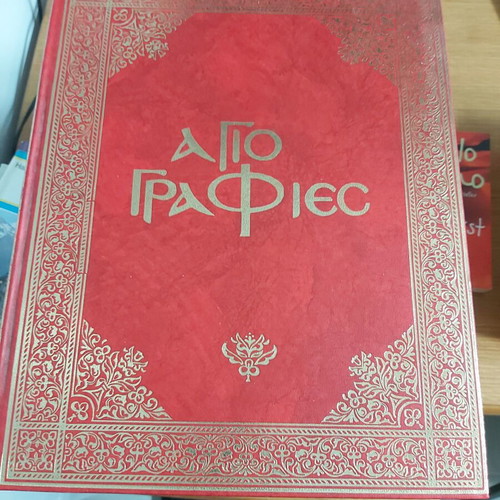 Church book new with hagiographies