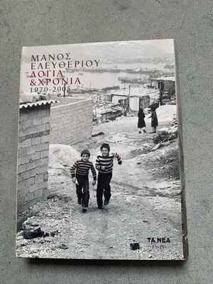 Manos Eleftheriou CD like new, first and third disc included