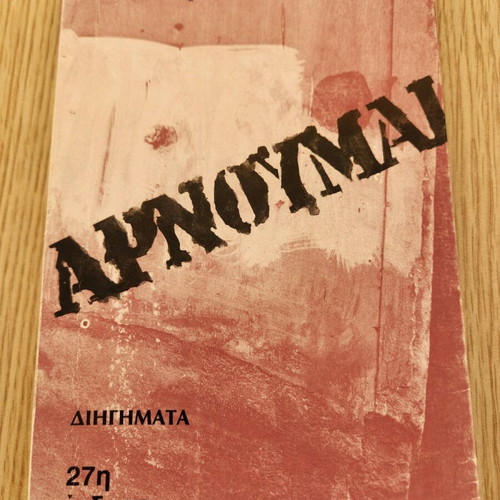 Arnoumai short stories by Antonis Samarakis used, Greek