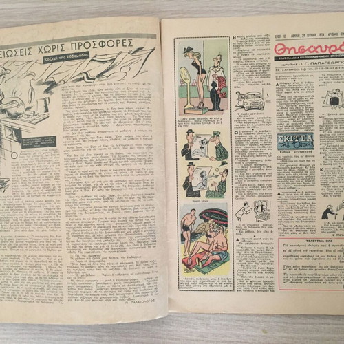 Thisavros magazine used issue 812, 1954