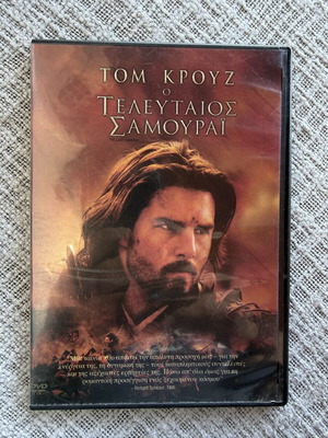Ο Τελευταίος Σαμουράι DVD σαν καινούργιο με υπότιτλους
