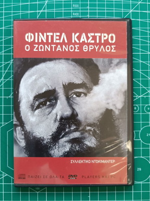 Φιντέλ Κάστρο DVD σαν καινούργιο, ντοκιμαντέρ με υπότιτλους