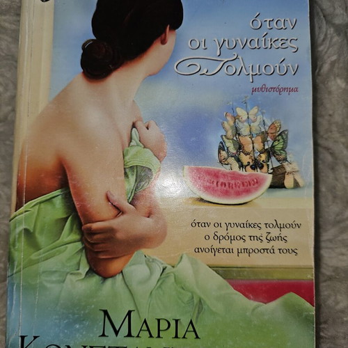 When Women Dare novel used