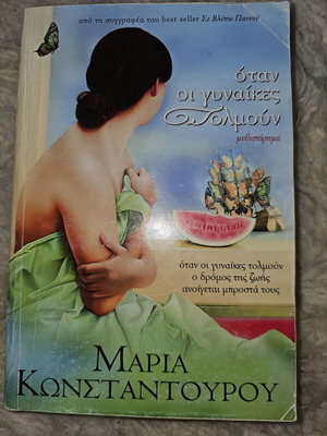 When Women Dare novel used
