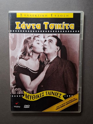 Σάντα Τσικίτα DVD σαν καινούργιο, κωμωδία 1953