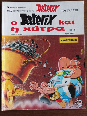 Asterix No 18 Asterix and the Cauldron used