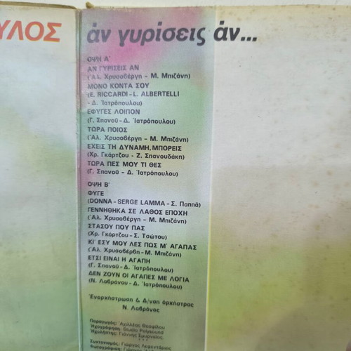 Giannis Poulopoulos vinyl record used, laiko