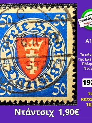 Danzig 1924 stamp used, high value