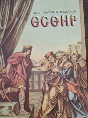 Book Esther religious literature like new