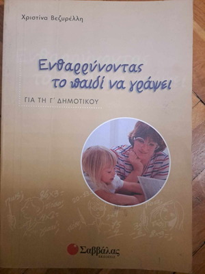 Encouraging the Child to Write for 3rd Grade like new, Savvalas