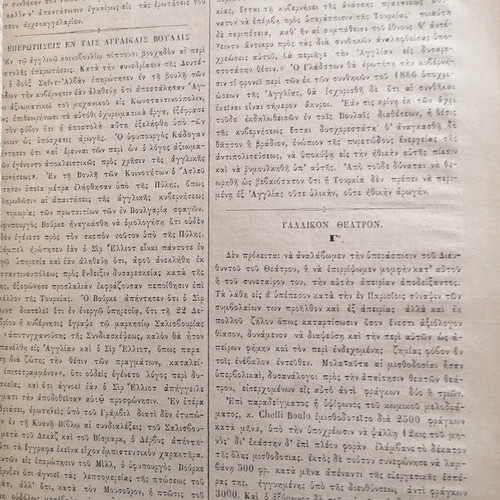 Ethnofylax 1877 newspaper used, 4 pages