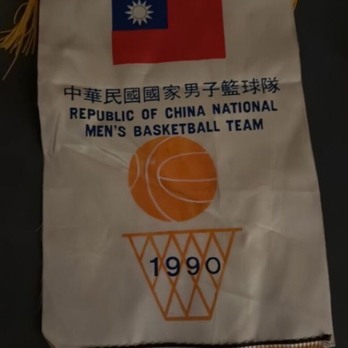 Chinese Basketball Federation Banner 1990 like new