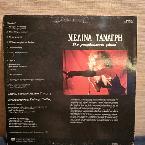 Melina Tanagri Ola Mperdevontai Glyká vinyl record used, entechno
