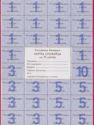 ΛΕΥΚΟΡΩΣΙΑ - 75 Rubles 1992 with stamp - AUNC -