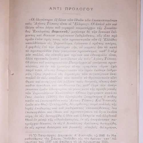 Holy Land used book by I. E. Mesoloras 1940