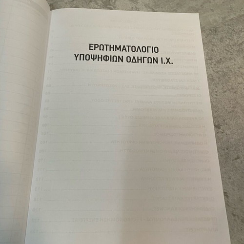 Driving Candidate Questionnaire IX used