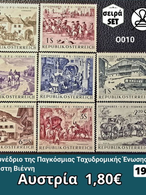 Αυστρία 1964 γραμματόσημα συνεδρίου UPU, σειρά 8 ασφράγιστα