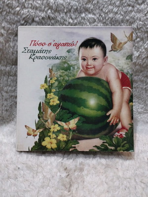 Poso S' Agapo Kraounakis CD used, laiko