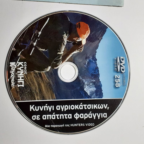 DVD Hunting Wild Goats in Untouched Gorges like new