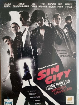 Sin City A Dame To Kill For DVD σαν καινούργιο με ελληνικούς υπότιτλους