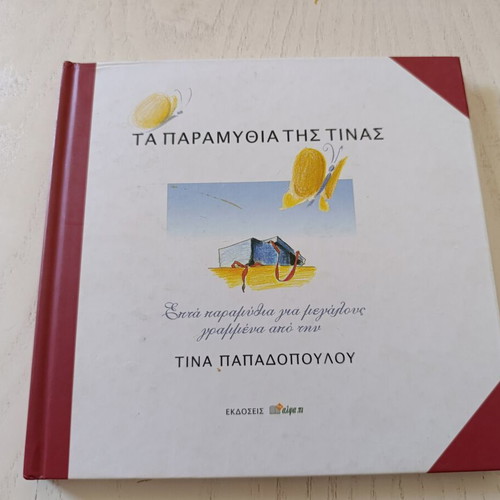 Tina's Fairy Tales new, 7 stories for adults