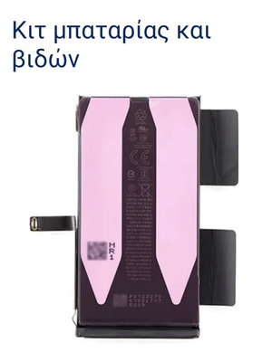 Μπαταρία Apple iPhone 15 καινούργια, γνήσια