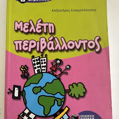 Study of Environment textbook for 4th grade new