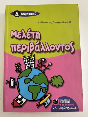 Study of Environment textbook for 4th grade new