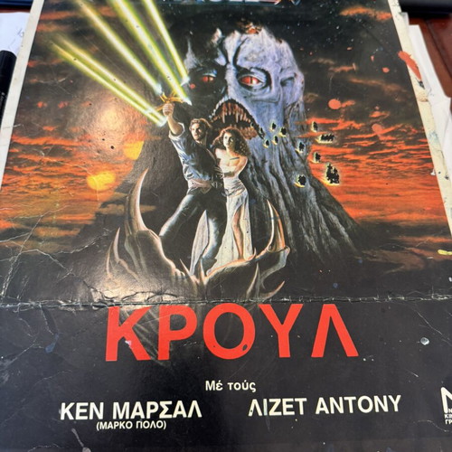 Krull movie poster used, cardboard