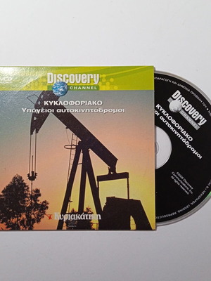 Underground Highways Traffic Discovery Channel DVD new, dubbed documentary