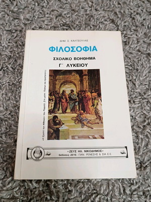 Philosophy Grade 3 Lyceum school textbook like new