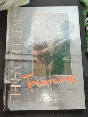 Trelantonis used book