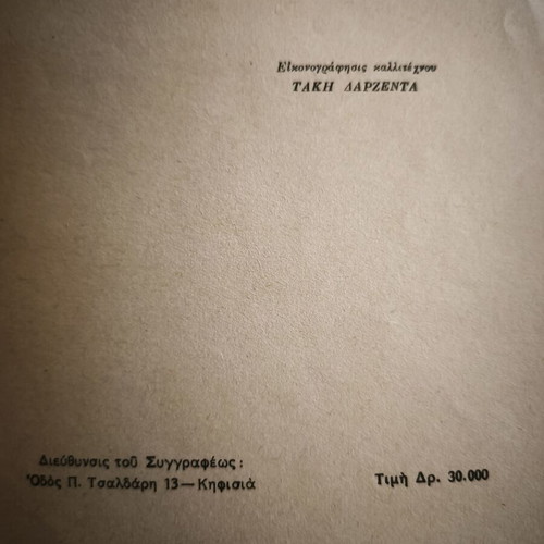 Memories book 1952 by Pan M. Mavroeidis