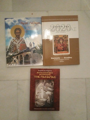 Θρησκευτικά βιβλία μεταχειρισμένα