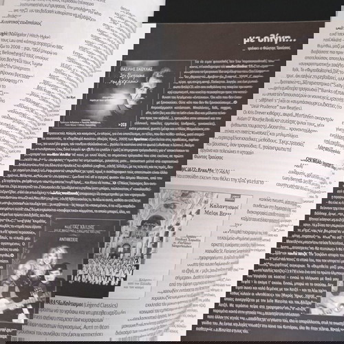 Περιοδικό Jazz & Τζαζ Ιανουάριος 2010 τεύχος 202 σε πολύ καλή κατάσταση