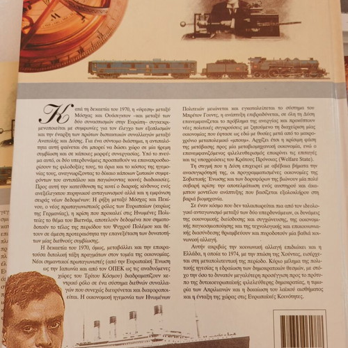 The Great History of the 20th Century, set of 5 volumes