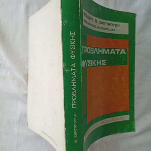 Physics Problems Mechanical and Acoustic by Theodoros P. Kontoroupis used