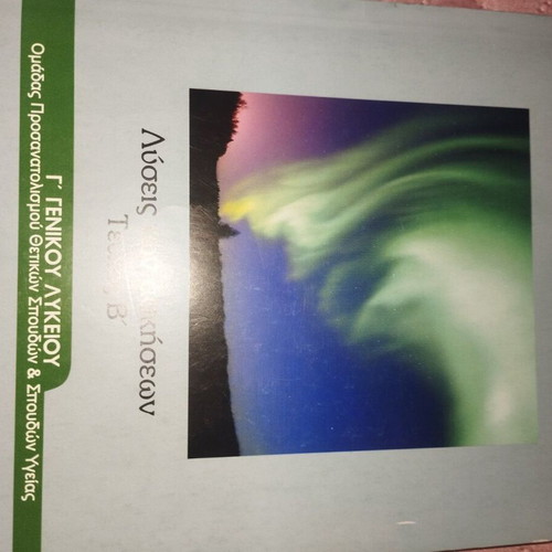 Physics Grade 12 Volume B with Solutions new
