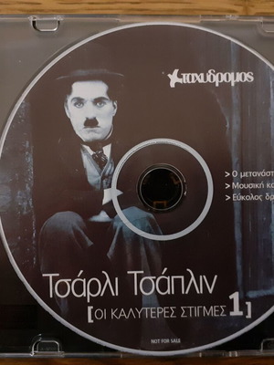 Τσάρλι Τσάπλιν DVD σαν καινούργιο, Οι καλύτερες στιγμές 1, 3 ταινίες