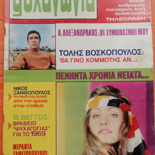 Psychagogia Issue 8 February 3, 1960 in good condition