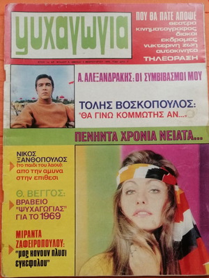Psychagogia Issue 8 February 3, 1960 in good condition