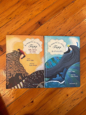 Τα παραμύθια των αδελφών Γκριμ 1ος και 2ος τόμος σαν καινούργιο