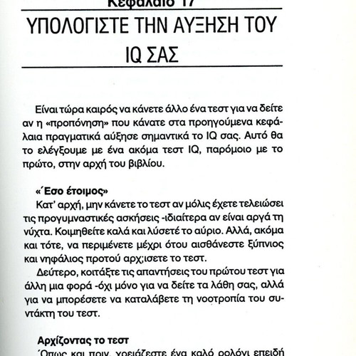 Tests for All Military Schools used book by Anastasios Darveris